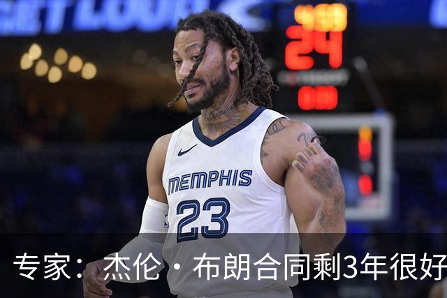 专家：杰伦·布朗合同剩3年很好交易 史总就像普总很擅长高位套现